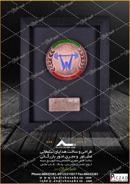 شیلد برای همایش ها