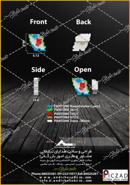 فلش مموری اختصاصی طرح کشور
