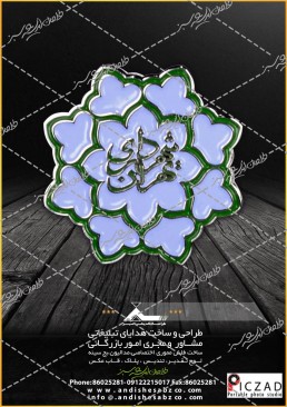 بج سینه شهرداری