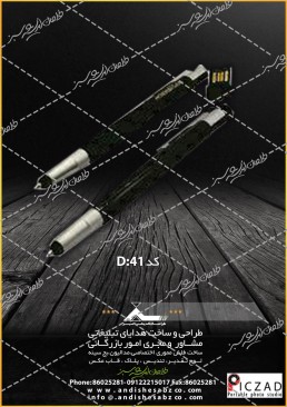 فلش مموری اختصاصی با طرح خودکار